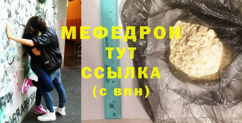 Мефедрон mephedrone  кракен зеркало  Грайворон 