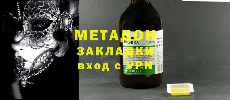 Метадон methadone  Грайворон 